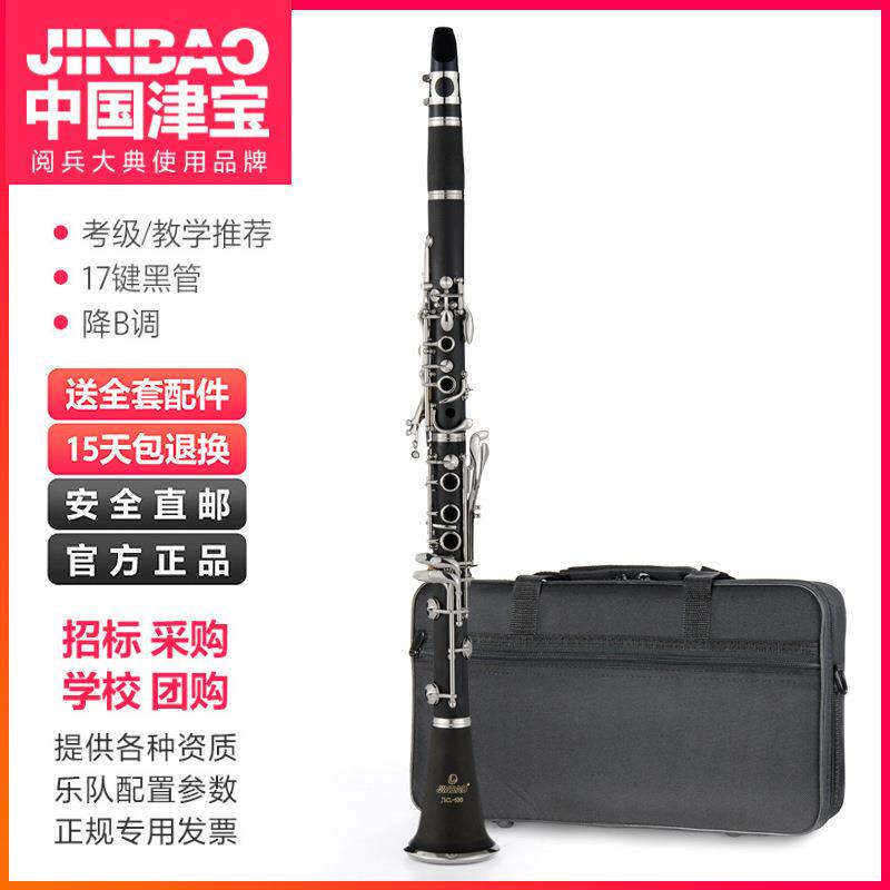 津宝JBCL-530单簧管津宝单簧管JBCL-530黑管乐器