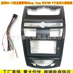 适用于2006-2012款双龙雷斯特REXTON安卓大屏导航面框改装面板