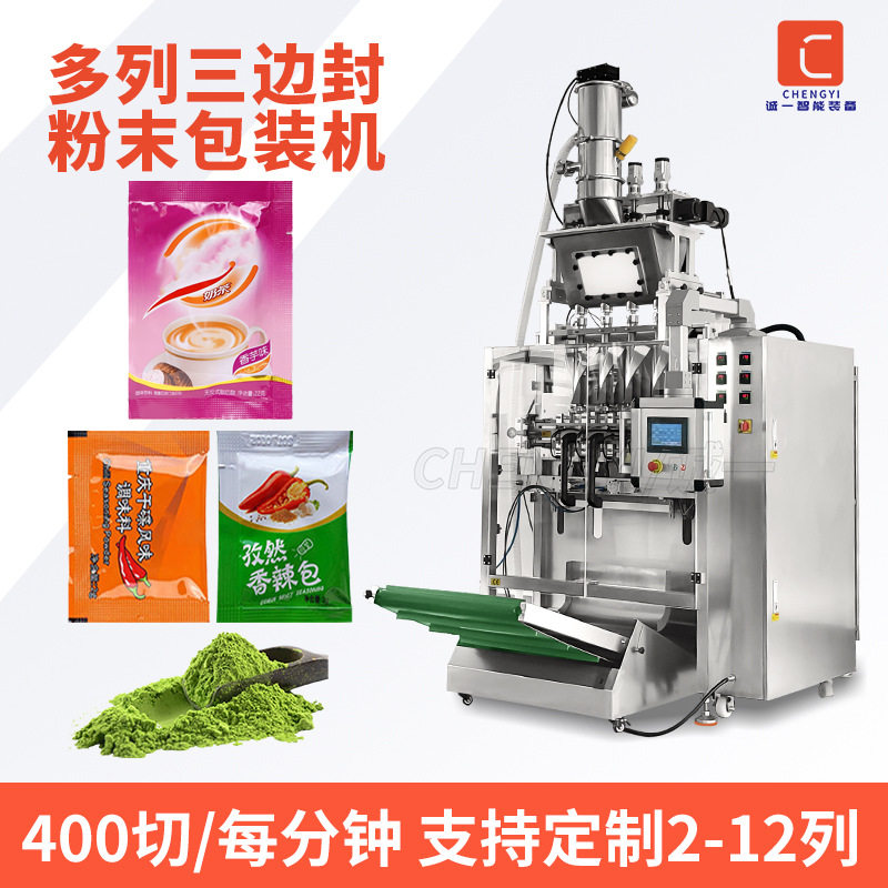 三边封多列高速小袋包装机