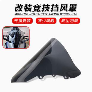 适用升仕703RR改装竞技风挡加高前挡风玻璃导流罩新款风镜扰流