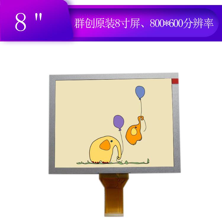 群创/奇美8寸工业液晶屏EJ080NA-05B分辨率800*600RGB/TTL接口