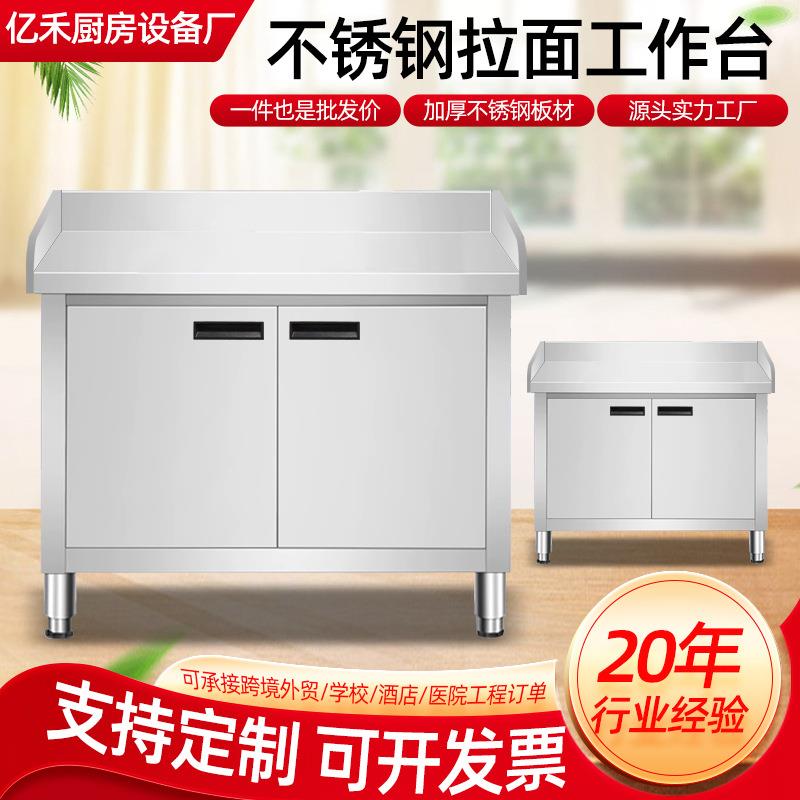 不锈钢拉面工作台三围边操作台橱柜和面切菜揉面案板操作台