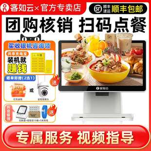 客如云收银机一体机商用餐饮收银系统扫码点餐点菜机饭店超市水果