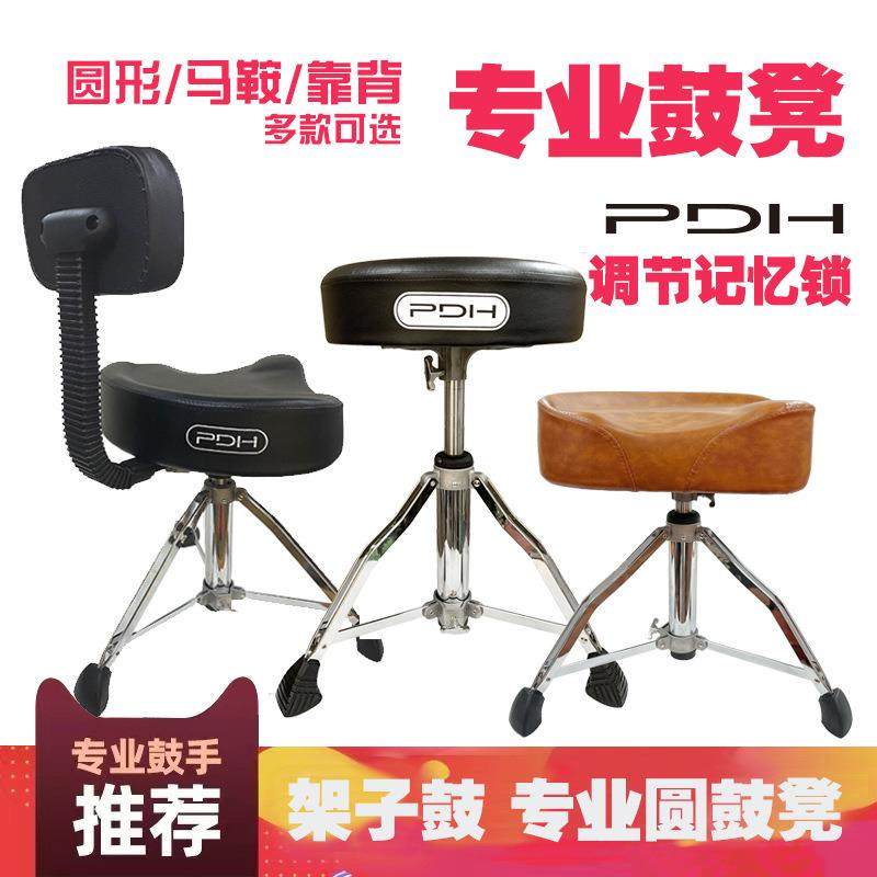 PDH架子鼓鼓椅大马鞍鼓凳丝杠升降调节鼓手演出练习久坐结实耐y&,纺织面料/辅料/配套,纺织机械配件,淘宝优惠券,粉丝福利购,淘宝优惠卷