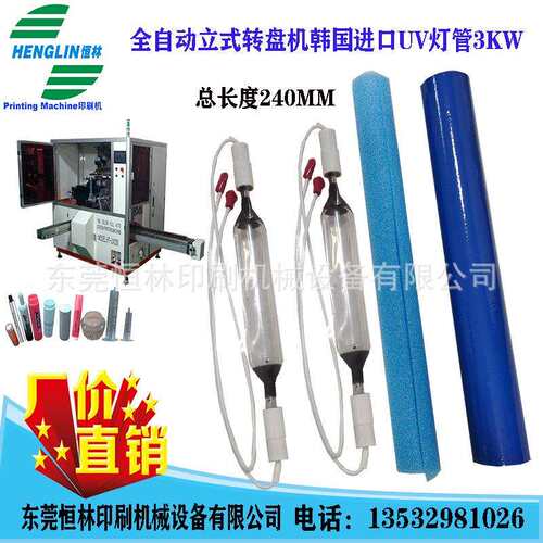 全自动丝印机UV灯管66102430光固软管罐子玻璃油墨东莞恒林