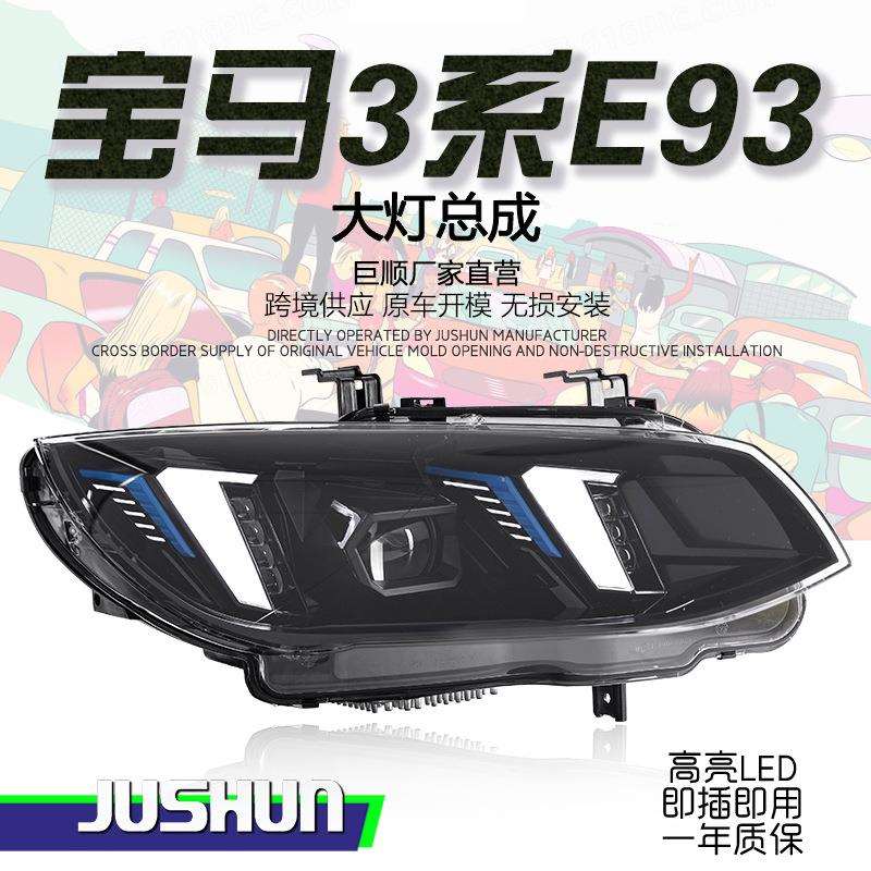 适用于10-13款宝马3系E93大灯总成改装獠牙款LED日行灯转向透镜灯