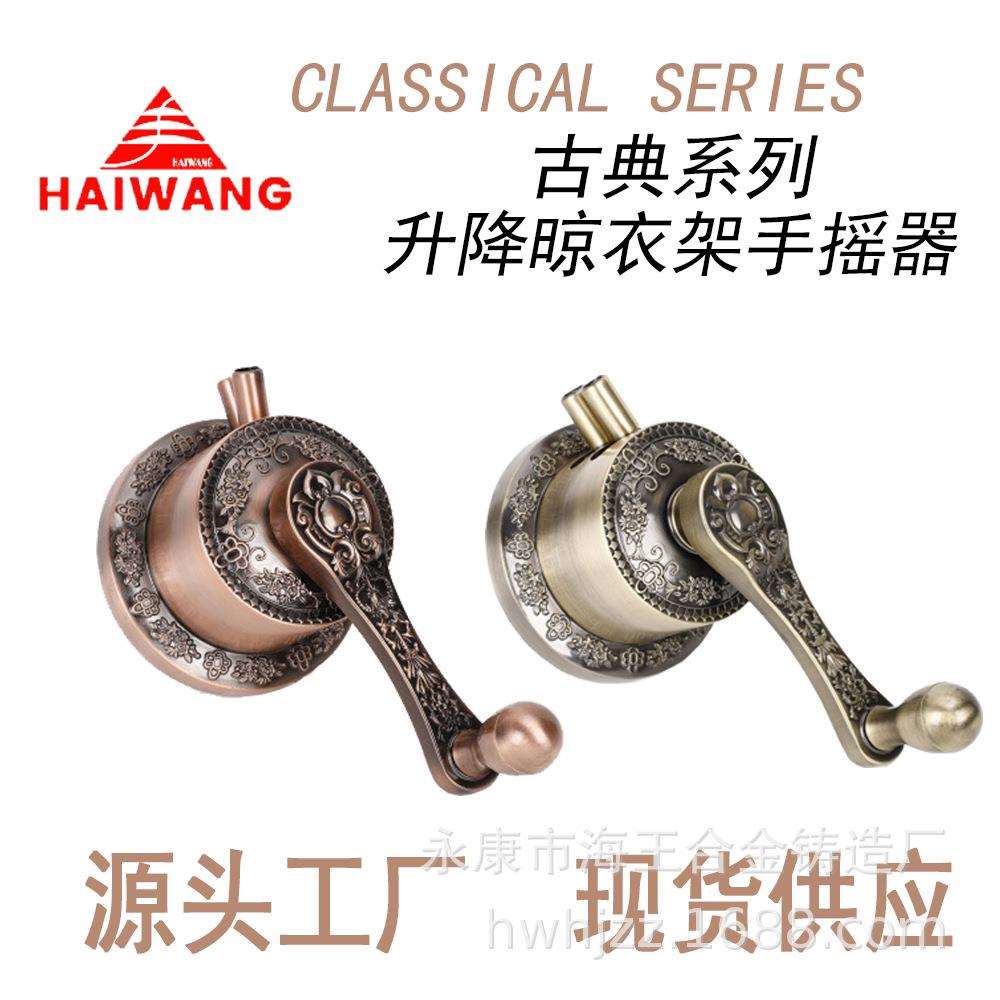 复古罗马晾衣架摇手器海王升降晾衣架手摇器晾衣架配件单孔