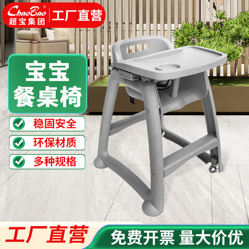 超宝儿童塑料餐椅加固加厚便携