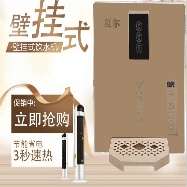 夏尔台式管线机即热式速热冷热家用开水机3秒出开水100度