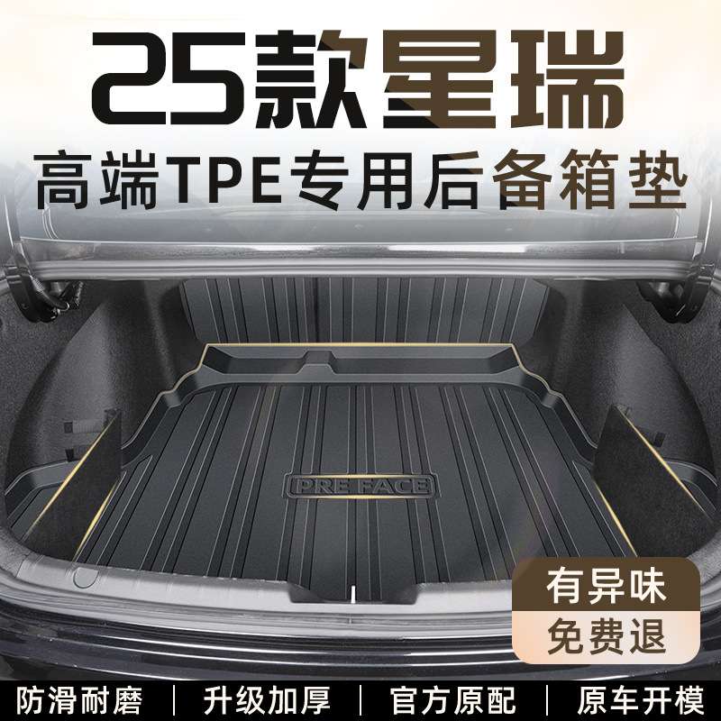 适用吉利星瑞后备箱垫TPE尾箱垫25款防水24昆仑版青云版汽车用品