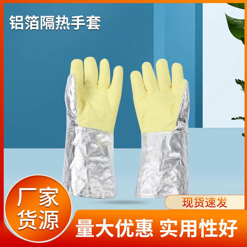铝箔耐高温隔热600度手套加厚芳纶手套防火冶炼工厂防飞溅
