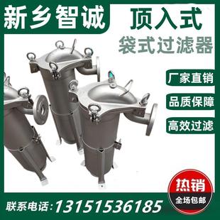 顶入式袋式过滤器高压过滤器喷砂亚光过滤器胶水过滤新乡智诚