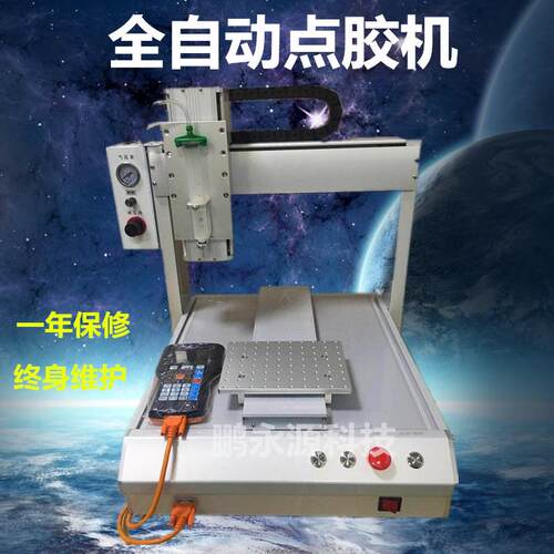 桌面式三轴平台全自动点胶机四轴点胶机滴胶打胶涂胶灌胶涂油