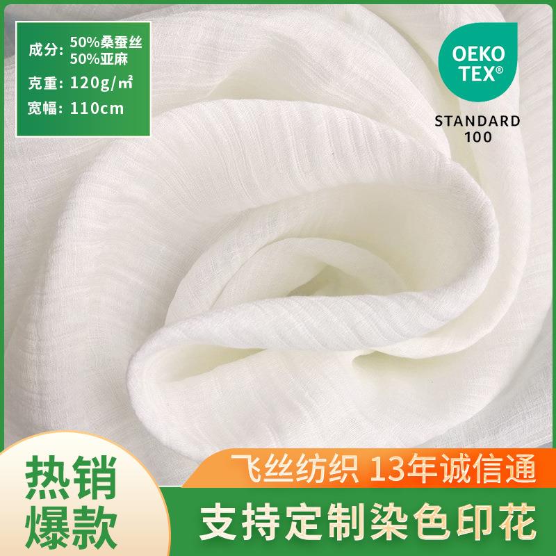 秋冬女裙有肌理树皮绉桑蚕丝和亚麻交织提花白色28姆米真丝麻面料
