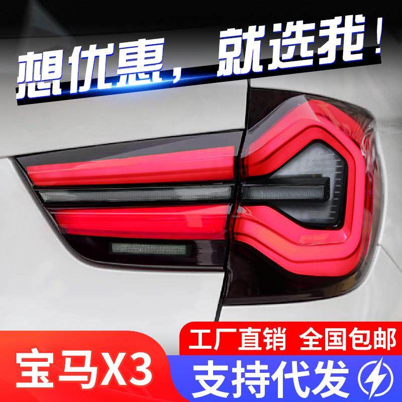 适用于10-17款宝马X3尾灯总成F25改装新款LED行车灯流水转向灯
