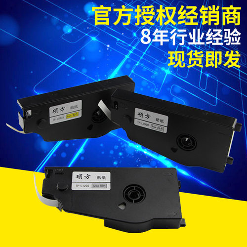 硕方9mm白色不干胶线号机标签纸