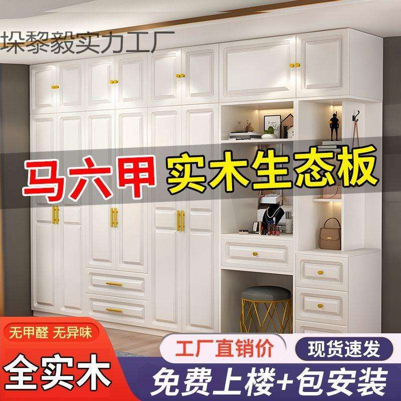 实木生态板衣柜家用主卧室衣柜加厚拼装衣橱柜家用卧室柜带梳妆台