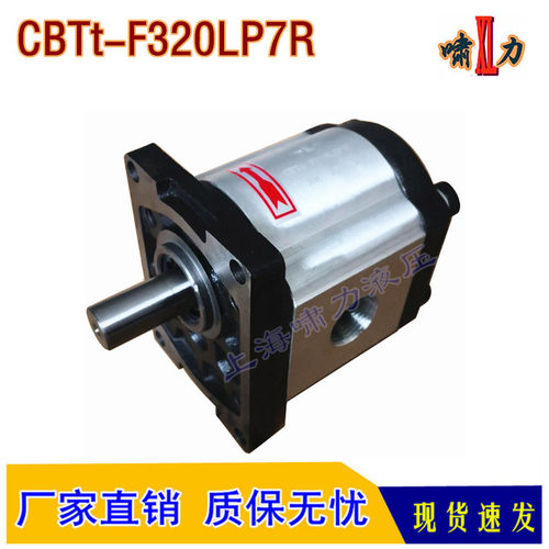 CBTt-F314LP7R液压泵CBTt-F320LP7R螺纹油口18mm加粗轴