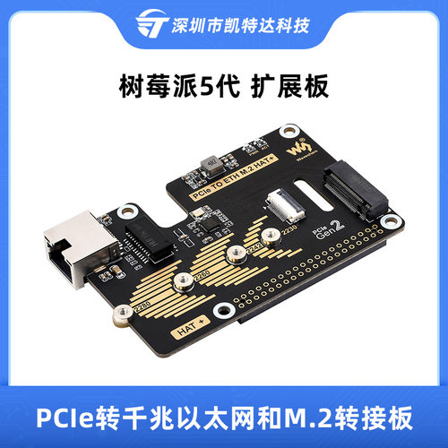 树莓派5代PCIe转千兆以太网转接板带M.2接口pi5/5B扩展板NVMe协议