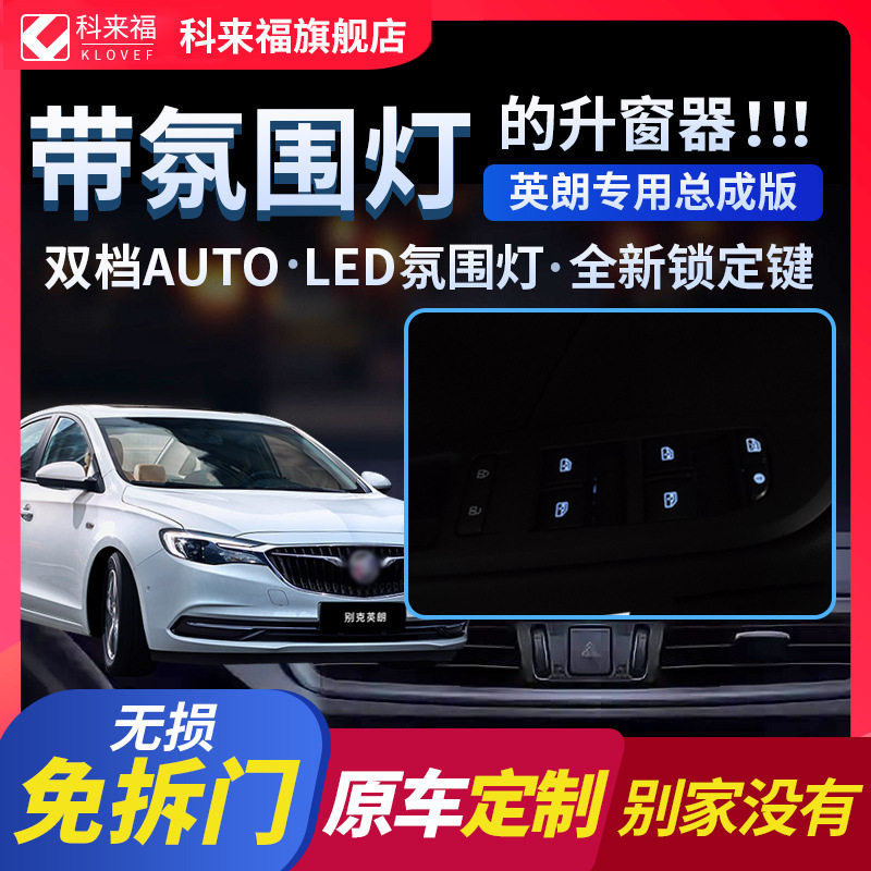 科来福一键升窗器总成版
