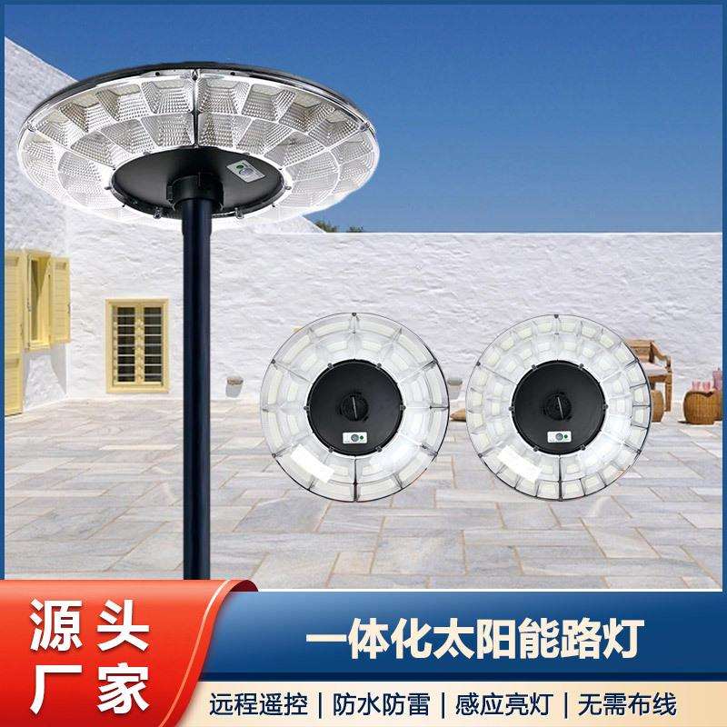 太阳能庭院灯一体化感应圆形UFO雷达感应遥控飞碟灯家用景区