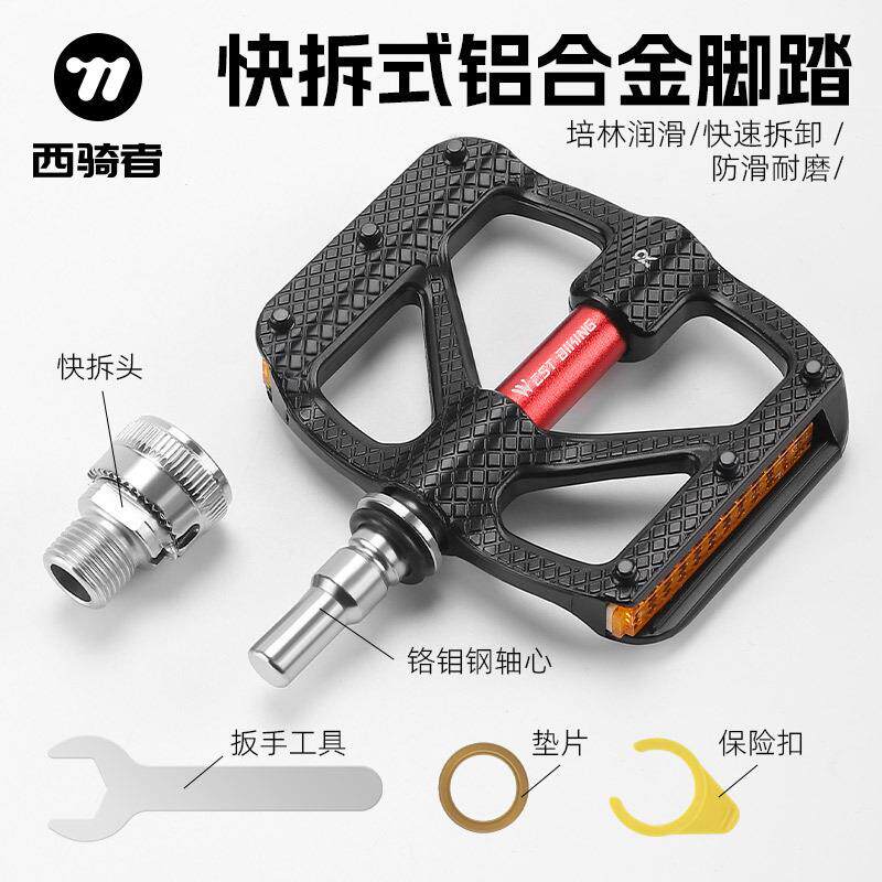 西骑者快拆脚踏自行车铝合金三培林脚踏板超轻防滑折叠车骑行装备