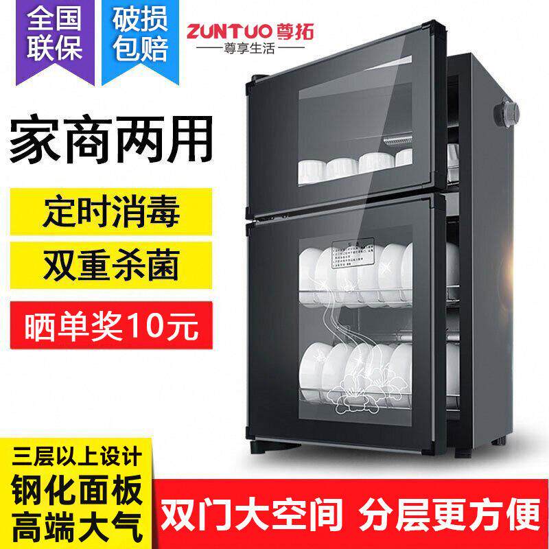 包邮尊拓消毒碗筷柜家用商用台立式双门不锈钢小型饭店厨房桌面保