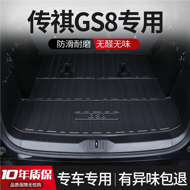 广汽传祺GS8后备箱垫第二代全车配件2022款汽车装饰专用品尾箱垫