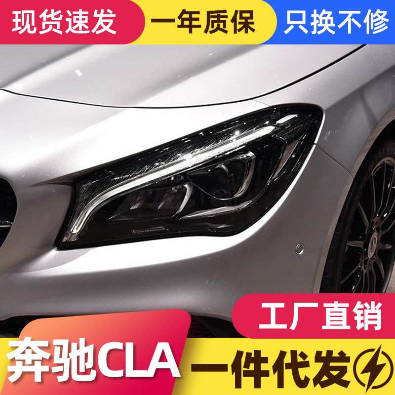 适用于14-19款奔驰CLA大灯总成改装高配LED日行灯转向灯新款大灯
