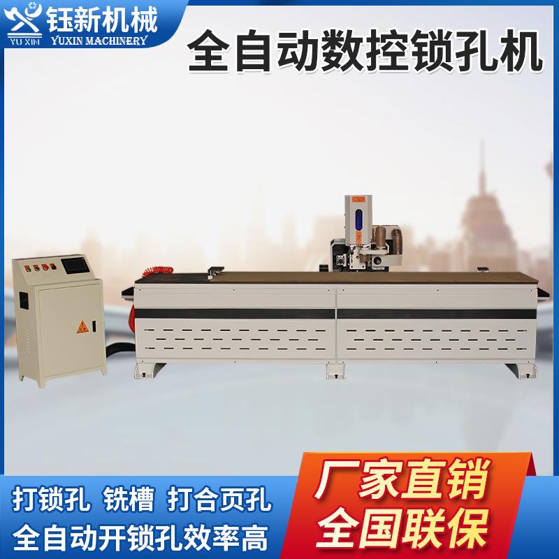 木工锁孔机全自动数控锁孔机木门锁孔开槽机开孔机锁孔铣槽榫槽机