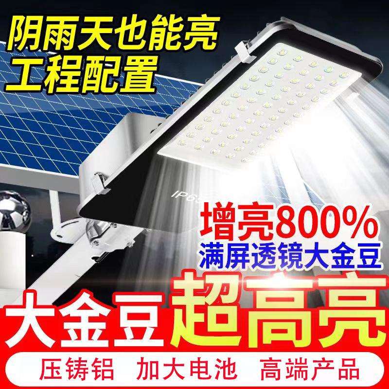 太阳能灯户外防水工程灯超亮家用乡村全自动led照明大功率道路灯
