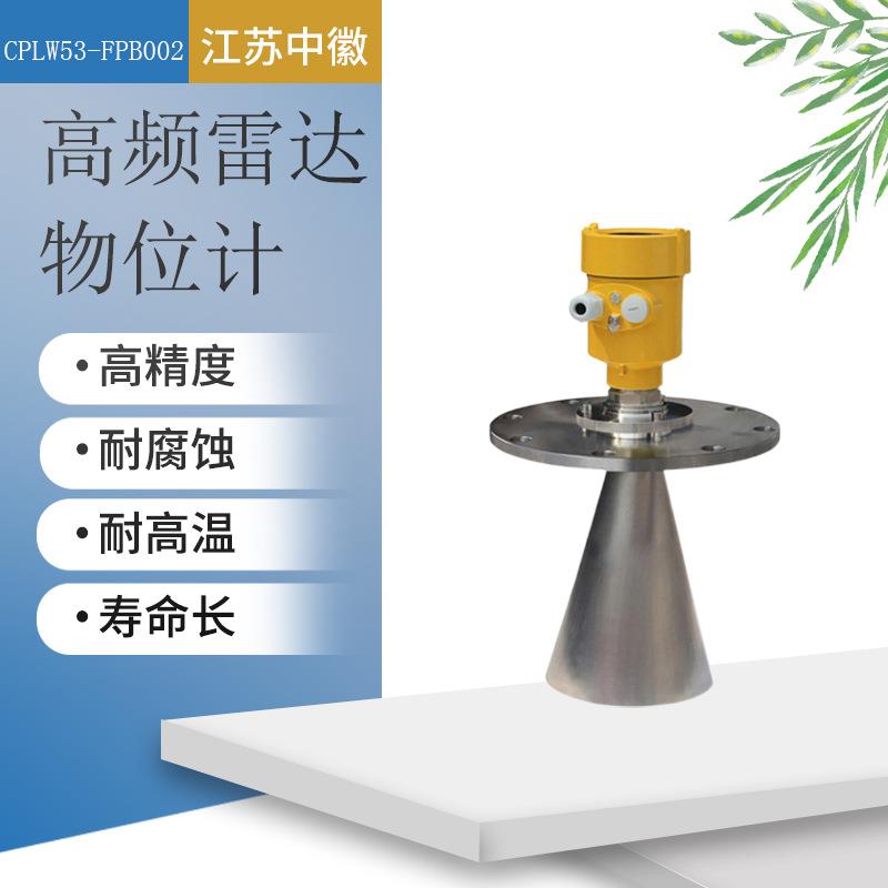 高频雷达物位计粉煤灰石灰料测量物位计高频雷达智能物位计