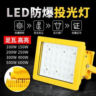led防爆灯工厂应急照明灯加油站防爆投光灯仓库泛光灯防爆灯具