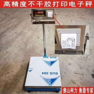 可选称重30kg 150kg 50kg 100kg 300kg 75kg 带不干胶打印电子秤