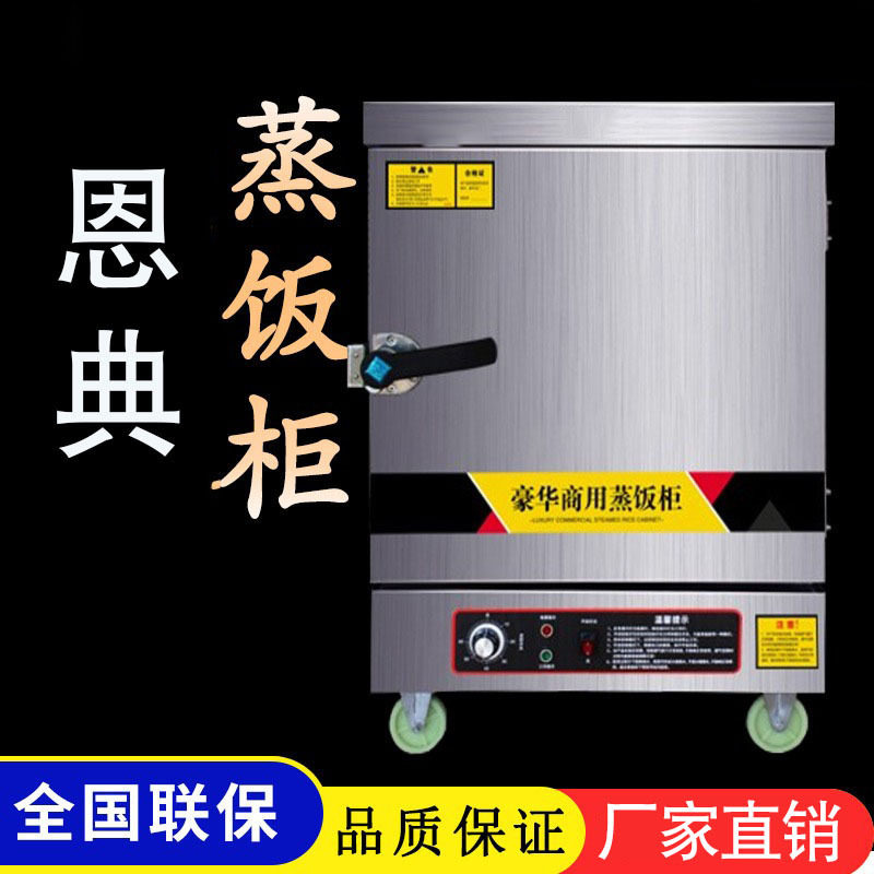 商用蒸饭柜电蒸箱蒸炉蒸包馒头