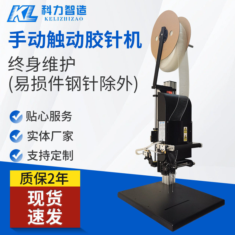 手动触动胶针尼龙背卡绑卡机