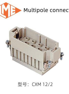ILME重载连接器40A插体CXM12/2/CXF6/12