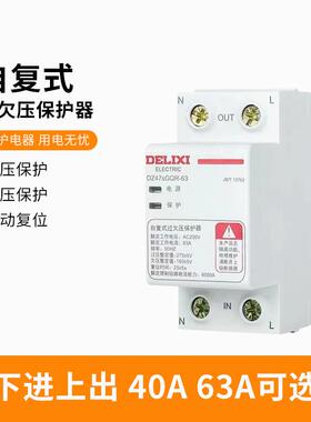 自复式DZ47SGQR家用过欠压保护器延时自动复位开关220v40A63A
