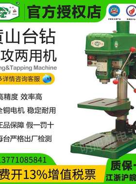 黄山台钻钻攻两用机攻丝钻孔ZS4120BZS4116BZS4125包邮