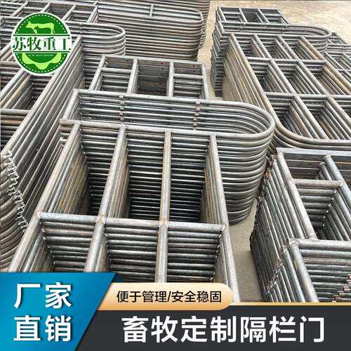 苏牧重工养殖设备热镀锌材质牛场分群管理隔栏门多规格可选