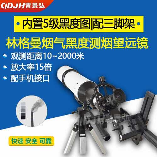 景弘JH-8012林格曼黑度计价格烟气林格曼黑度测黑度计