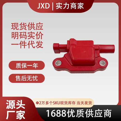 .点火线圈红色高性能UF413 10202123 12611424 12570616D513A
