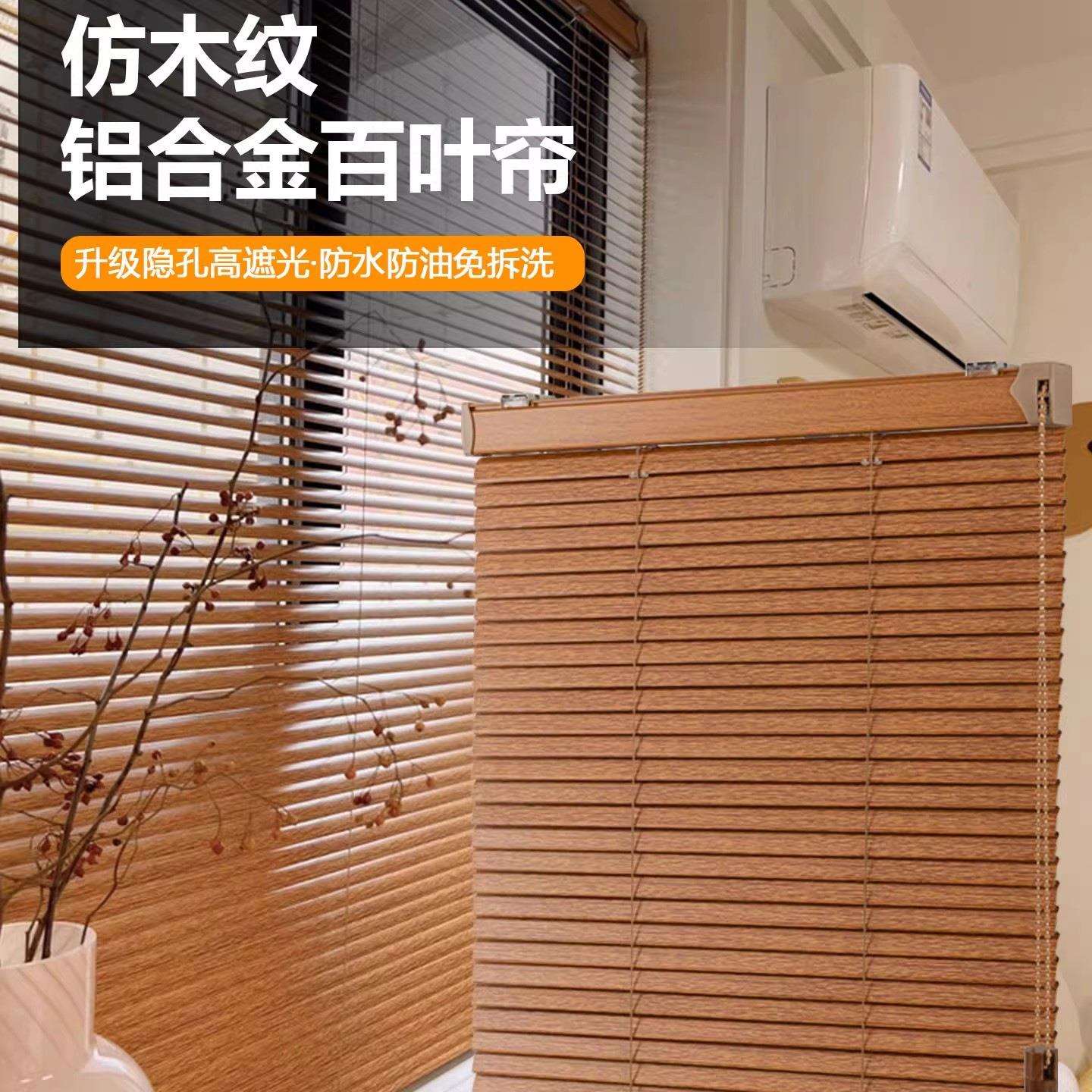 铝合金仿木纹百叶窗帘2025新款厨房卷拉式遮光遮阳免打孔电动卷帘图片