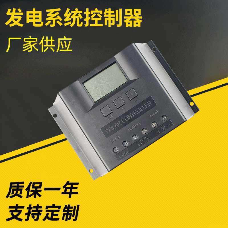 太阳能发电系统控制器 光伏发电控制器 小型照明系统充电控制器