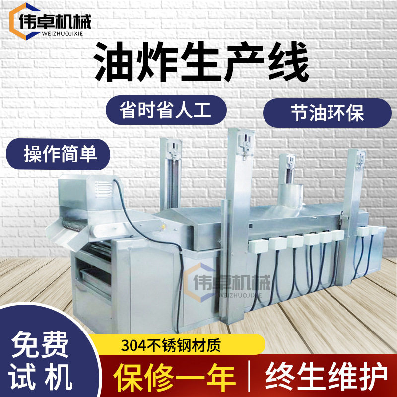藕片葛根薯片小龙虾连续式油炸机