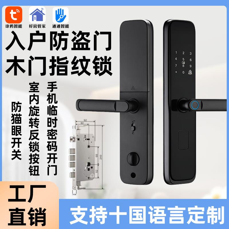 指纹锁家用防盗门电子门锁智能门锁遥控密码锁大门锁入户门智能锁