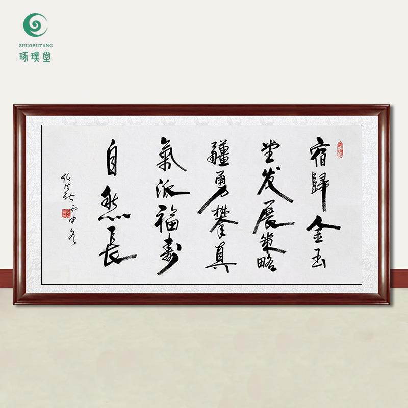 琢璞堂字画任法融书法福寿自然长手绘临摹名人字画客厅装饰画