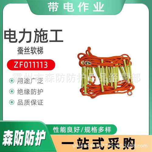 带电作业绝缘ZF011113蚕丝软梯电线检修攀爬梯高空防滑防护安全梯