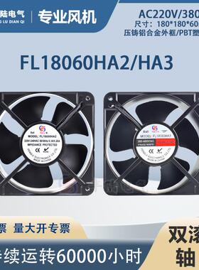 18cm工业配电柜轴流风机FL18060AC220/380V50W180*60mm排风扇