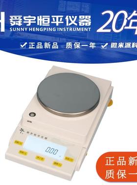 恒平电子天平0.01g百分之一实验室电子秤MP1100BJA12002JA21002